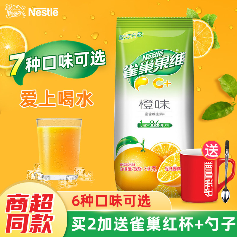 雀巢果维c橙味果珍果汁粉橙汁粉橘子粉固体冲饮饮料冲剂橙汁浓缩