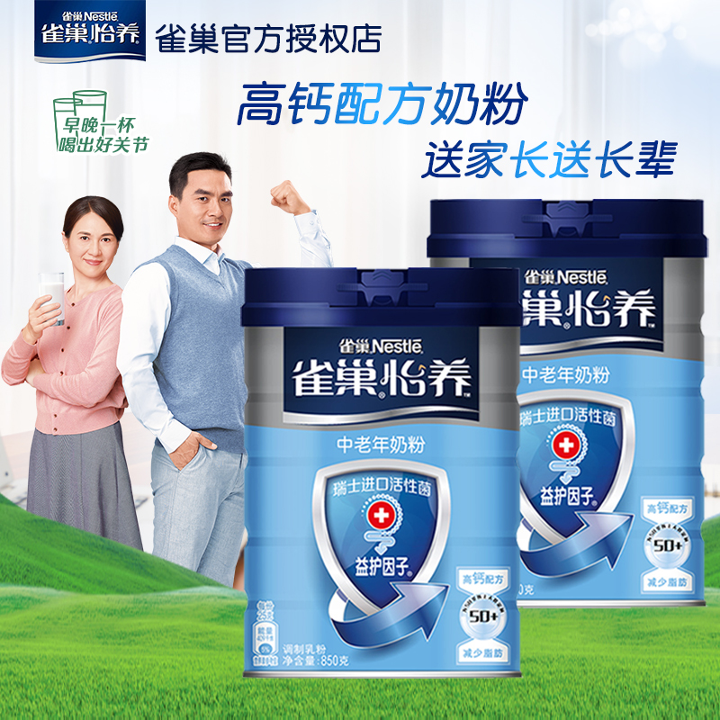 雀巢怡养中老年奶粉牛奶粉咖啡速溶高钙奶粉官方店正品