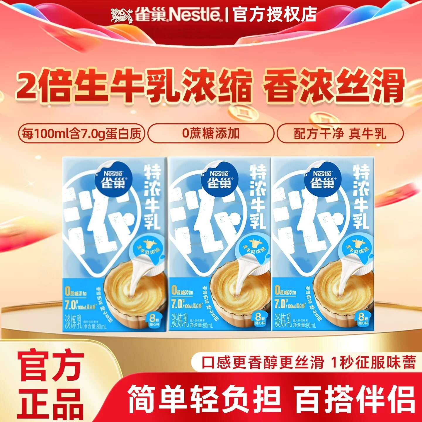 雀巢特浓牛乳胶囊咖啡伴侣奶球淡炼乳奶油球糖包奶包旗舰店同款