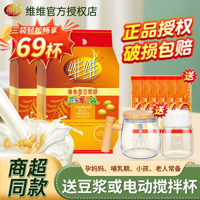 【已售10w+】维维经典豆奶粉760g