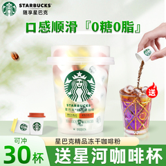 星巴克精品速溶咖啡抱抱桶黑咖啡冰美式冻干咖啡粉官方旗舰店正品