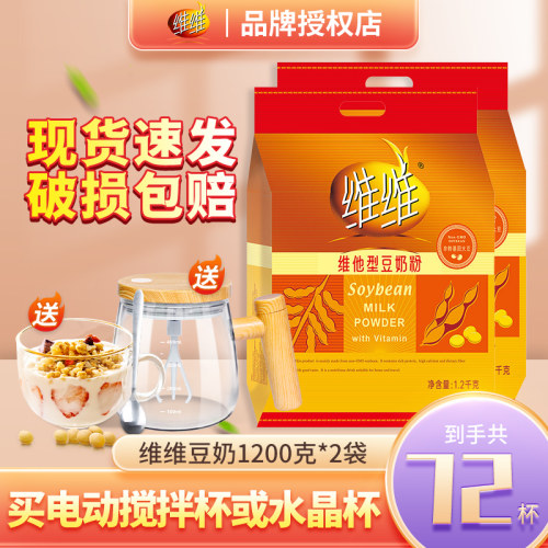 维维豆奶粉1200g囤货大包升级装
