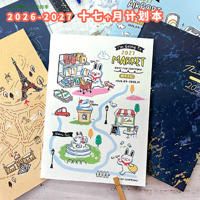 台湾四季26九月至2027新款日程本