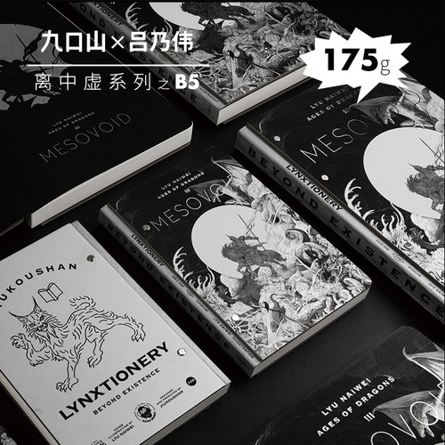 吕良伟离中虚野望九口山空白本子