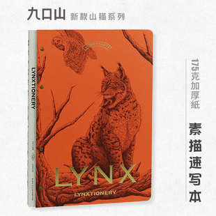 Alex山猫笔记本LYNX写生绘画本素描手绘本九口山水彩本速写本 新款