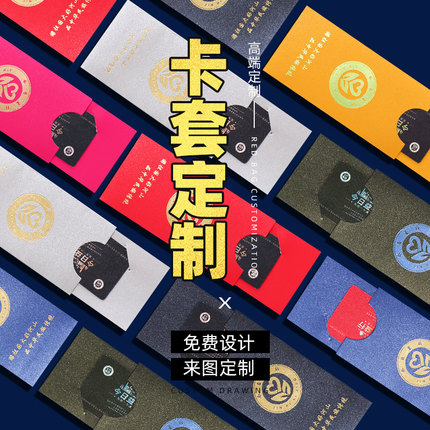 卡套定制高档vip会员贵宾卡礼品卡珠光纸大闸蟹卡套烫金定做logo