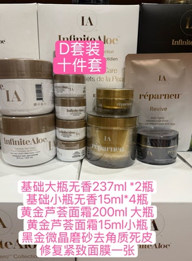 凤凰花开在加拿大Infinite Aloe 库拉索黄金芦荟面霜黑金磨皮10件