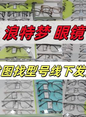 latemon浪特梦青少年光学镜架纯钛眉毛镜框L52441 L82216 L82202