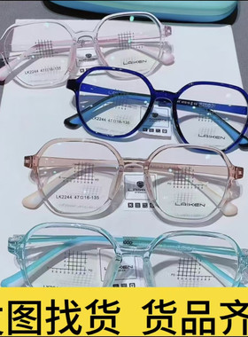 超轻莱肯塑胶全框眼镜架青少年镜框LK2246 LK3262 LK3266 LK3265