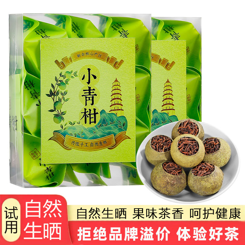 小青柑80g独立小包装亏本试用
