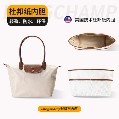 Longchamp龙骧包内胆杜邦纸