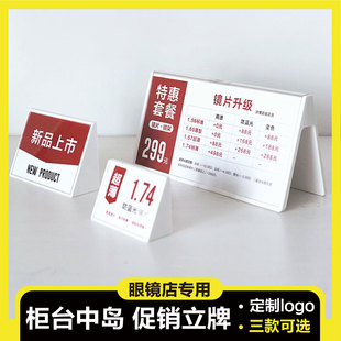 眼镜店柜台橱窗斜面台签台牌标识牌桌卡商品标价签价格牌促销卡片