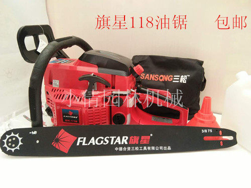 三松油锯QX-118油锯汽油锯伐木锯配20寸进口链条 中德和资包邮