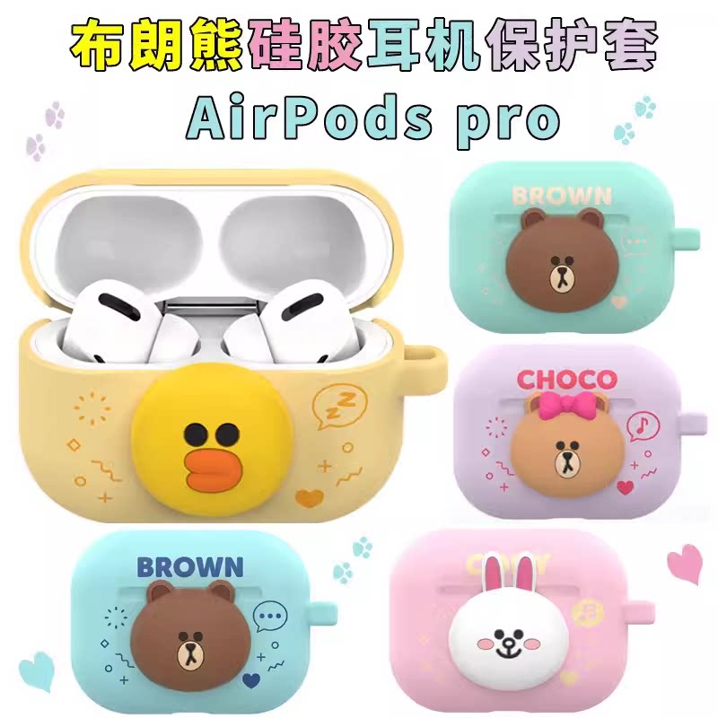 Line布朗熊适用Airpods pro代耳机硅胶套防摔苹果三代无线蓝牙卡通保护壳少女心情侣