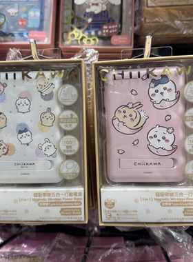现货台湾永橙联名吉伊卡哇充电宝
