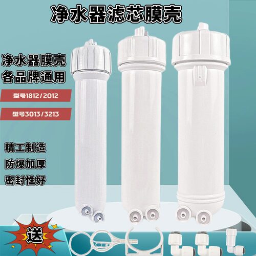 净水器ro膜壳1812/2012/3013/3213家用直饮水机超滤反渗透膜配件