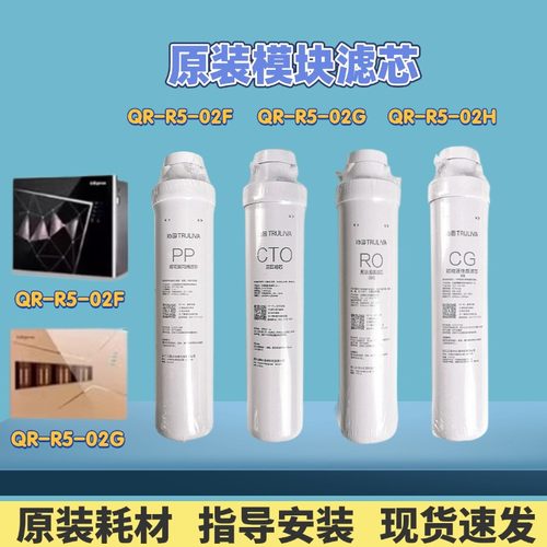 净水器滤芯QR-R5-02F/H/G/RF-506/RU-05D/UF-05E/401A/RU-05D/504