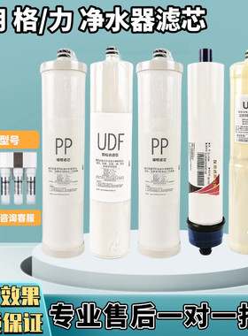适用格力净水器滤芯机PC16-5081/5088/5X608A/5051/PC85052/5057
