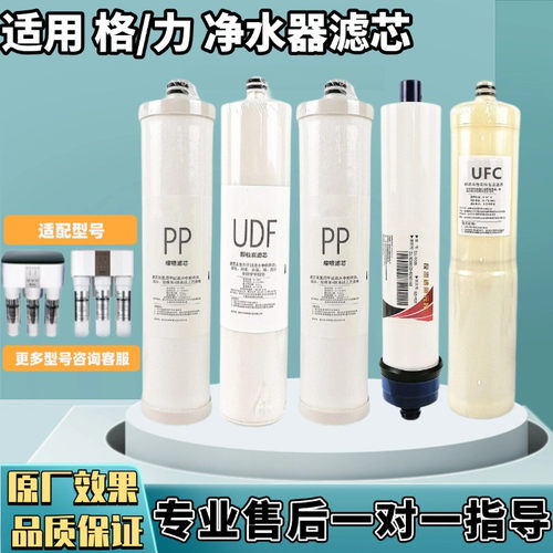 适用格力净水器滤芯机PC16-5081/5088/5X608A/5051/PC85052/5057