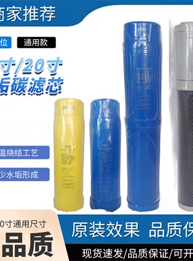 UDF阻垢晶碳10寸20寸韩式一体颗粒活性炭滤芯去除水垢降低水硬度