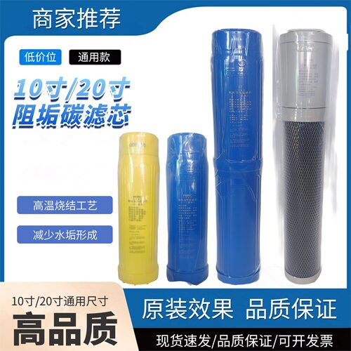 UDF阻垢晶碳10寸20寸韩式一体颗粒活性炭滤芯去除水垢降低水硬度