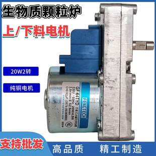 生物质颗粒壁炉送料电机进料蛟龙 冬季采暖取暖炉子推料动力马达