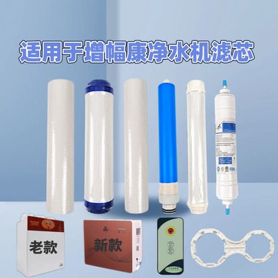 适用于增福康11.3寸PP棉滤芯前3级4级6级净水器滤芯遥控器