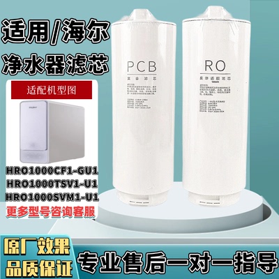 适配1号海尔净水器HRO1000CF1-G/1000TSV1/SVM1/LRO10H10-2U1滤芯