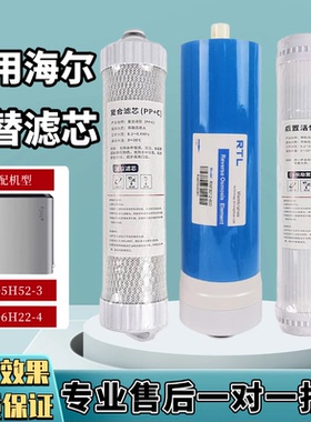 适用海尔HRO5H52-3/HRO6H22-4/4H22-4//4H52-3(SJ)/7520-4滤芯