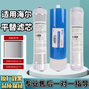 适用海尔HRO5H52-3/HRO6H22-4/4H22-4//4H52-3(SJ)/7520-4滤芯