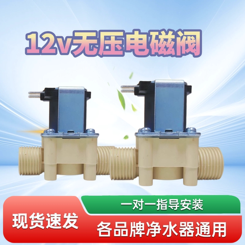 DCF-AS-L08电磁阀无压12V低压4分接口电动水阀通用配件