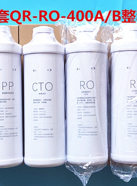 净水器滤芯QR-RO-400A/B大胖模块RF-402A/405C QG-MU-04B复合