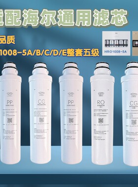 适配海尔净水器HRO50-5D/5070/5056/1H61/1008/75W/200-5W(ZW滤芯