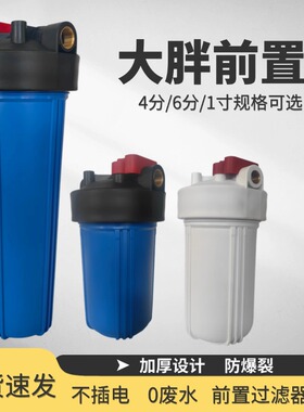 前置过滤器大蓝瓶滤瓶大胖10寸20寸大流量 4分6分1寸口家用商用