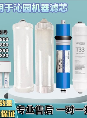 适用于沁园净水器KRT3800/2800/3890/3820家用直饮水机Ro滤芯ppcg