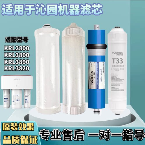 适用于沁园净水器KRT3800/2800/3890/3820家用直饮水机Ro滤芯ppcg