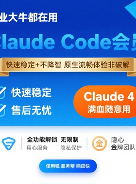 Claude Code Max 会员pro账号直连镜像中转| 国内稳定｜体验VIP