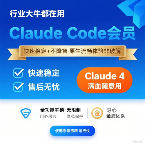 Claude Code Max 会员pro账号直连镜像中转| 国内稳定｜体验VIP