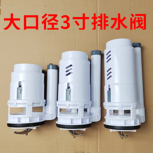适配九牧3寸大口径排水阀