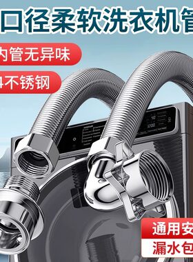 适配科勒不锈钢家用自动洗衣机进水管加长软管接头上水延长连接管
