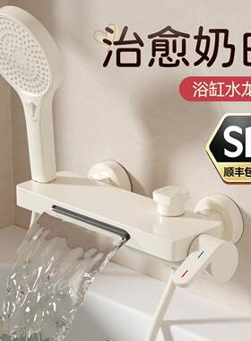适用于科勒奶油风浴缸花洒水龙头专用入墙式瀑布墙出全铜冷热