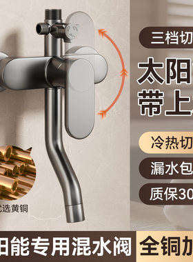 适用于九牧太阳能混水阀带上水冷热专用淋浴水龙头家卫生间用
