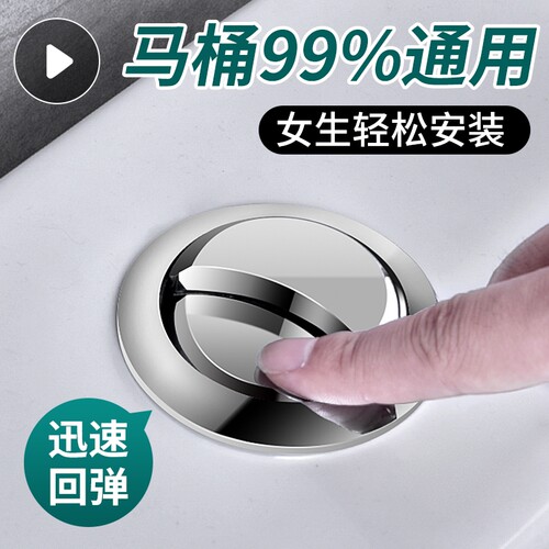适配九牧摩恩通用冲水按钮盖