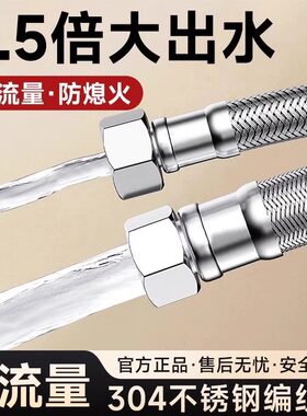 适配科勒箭牌4分304防爆进水软管