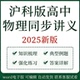2025上海沪科版 资料高一高二同步专题练习 高中物理讲义电子版
