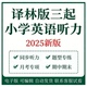 译林版 小学英语听力专项训练3456年级上下册月考期中期末练习题