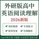外研版 高中英语阅读理解知识梳理专项训练选择性必修一二三四