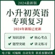 小升初英语语法讲义知识点梳理难题突破专项复习