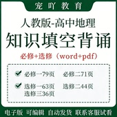人教版 高中地理高一高二选择性必修一二三知识点梳理填空背诵