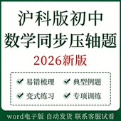沪科版 数学压轴题七八九年级上下册知识梳理难点突破专项训练